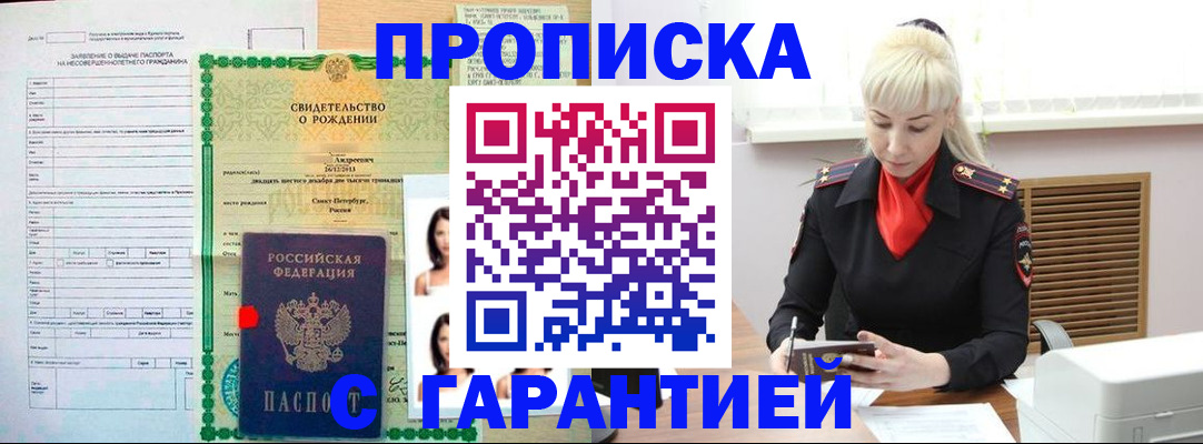 прописка в квартире в Долинске