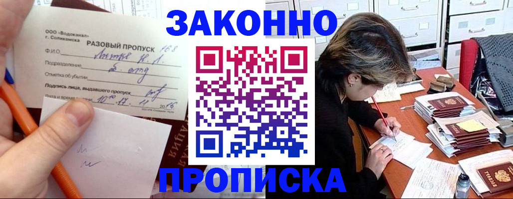прописка для работы в Долинске